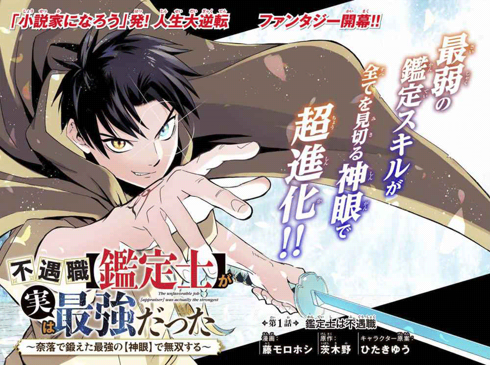 The Unfavorable Job “Appraiser” Is Actually the Strongest Chapter 01 Gambar 3