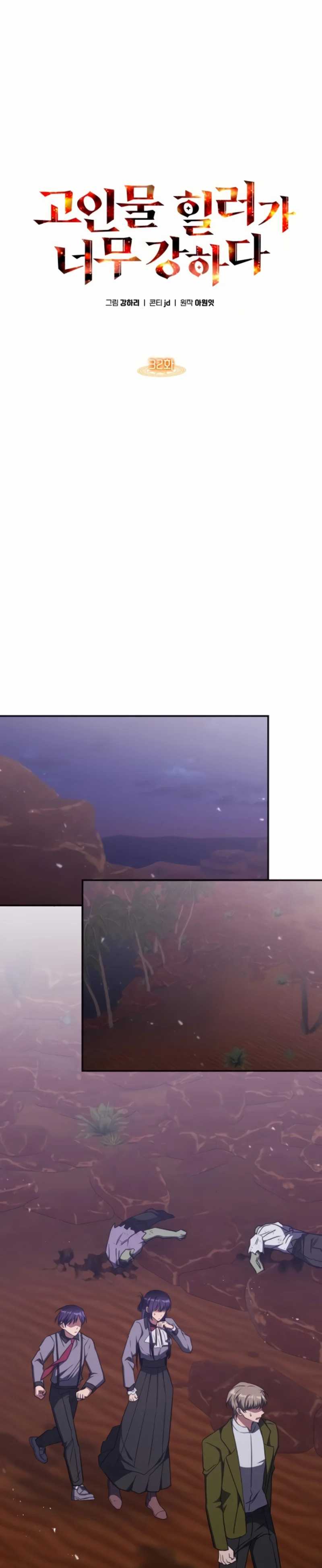 The Veteran Healer Is Overpowered Chapter 32 Gambar 18