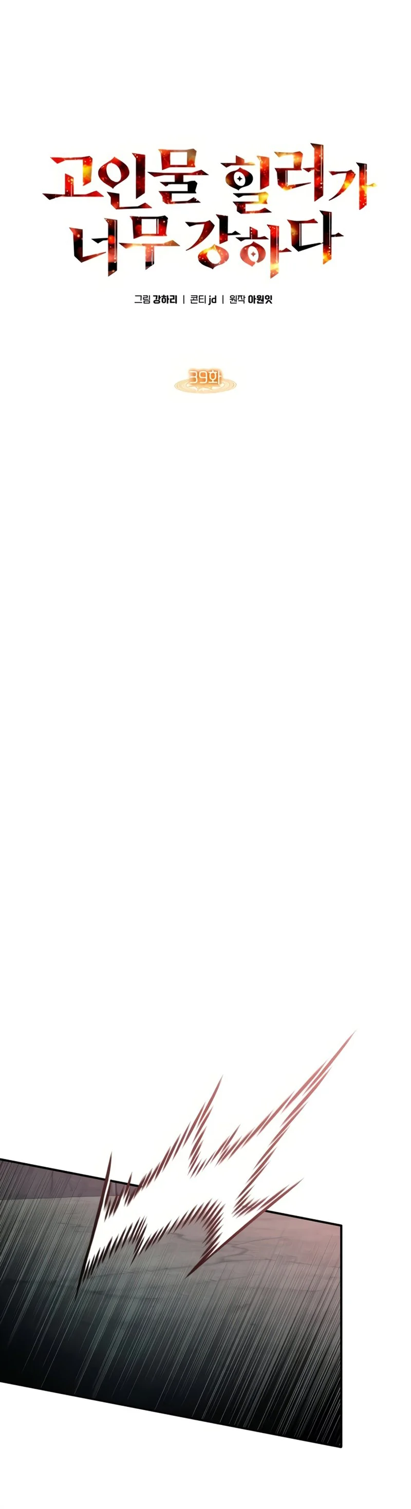 The Veteran Healer Is Overpowered Chapter 39 Gambar 31