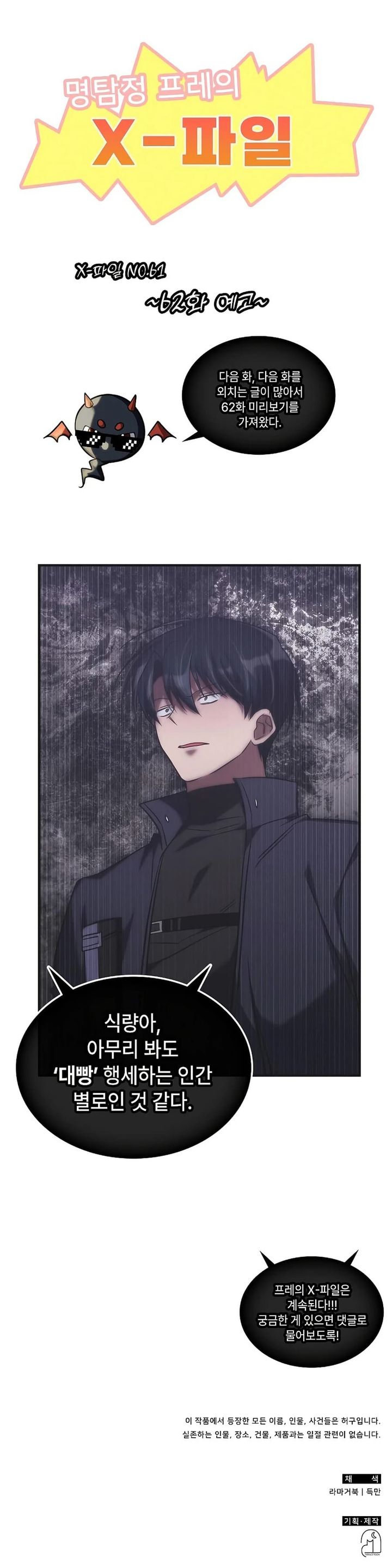 The Veteran Healer Is Overpowered Chapter 61 Gambar 34