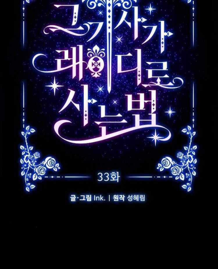 The Way That Knight Lives As a Lady Chapter 33 Gambar 7