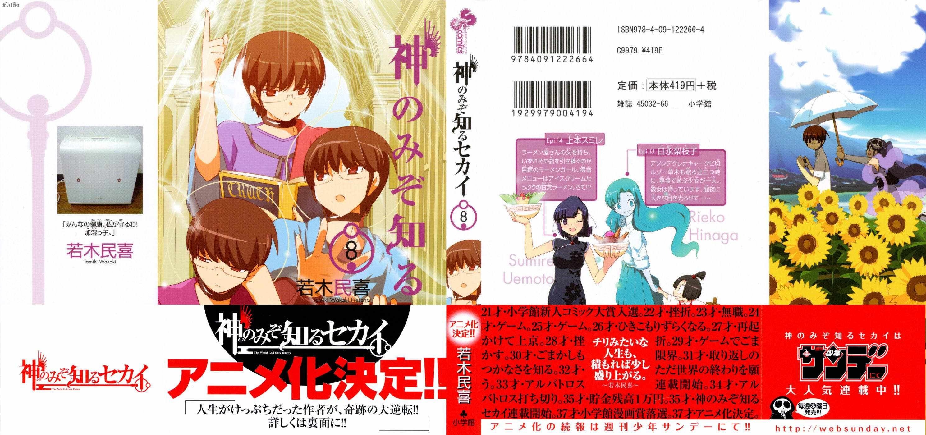 The World God Only Knows Chapter 67 Gambar 3