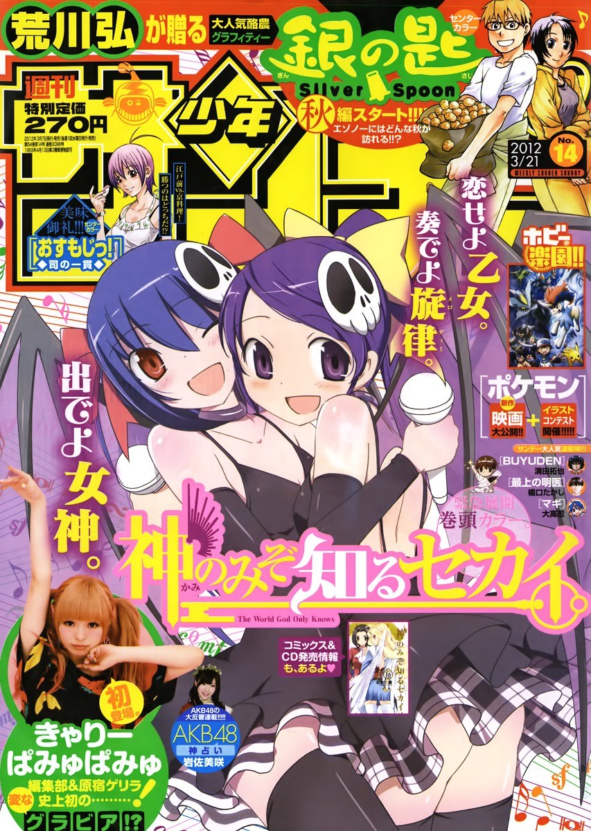 The World God Only Knows Chapter 179 Gambar 2