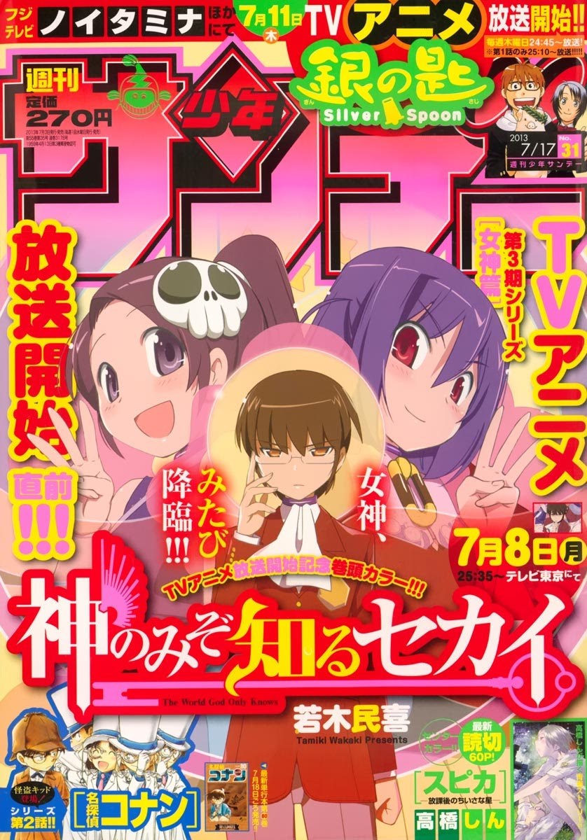The World God Only Knows Chapter 233 Gambar 2