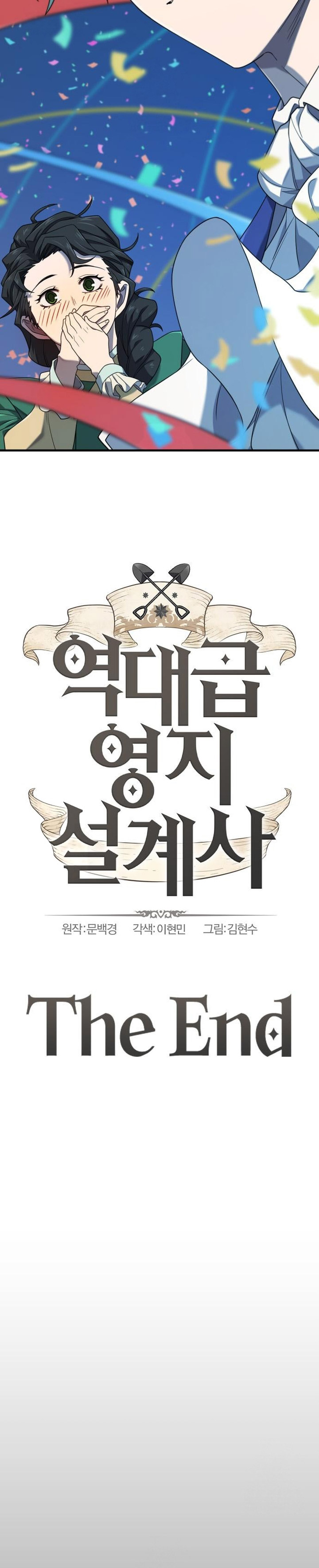 The World’s Best Engineer Chapter 210 END Gambar 64