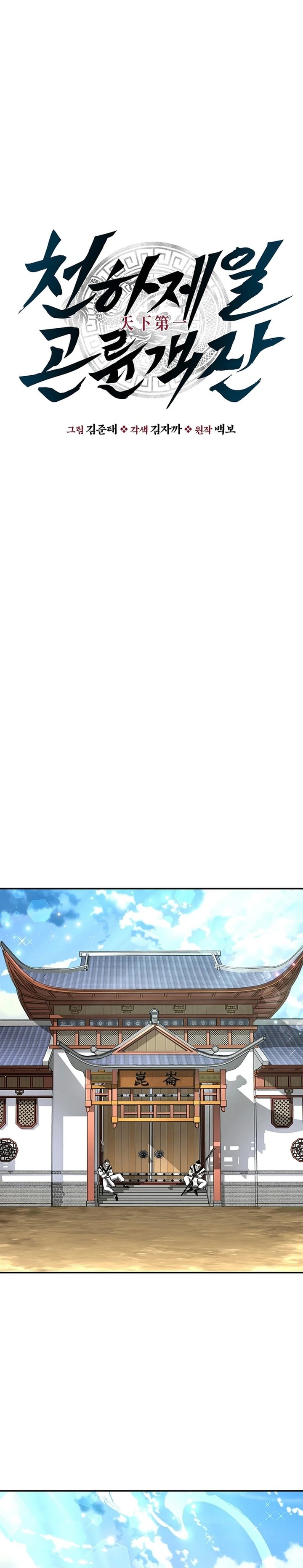 The World’s Best Kunlun Tavern Chapter 11 Gambar 13