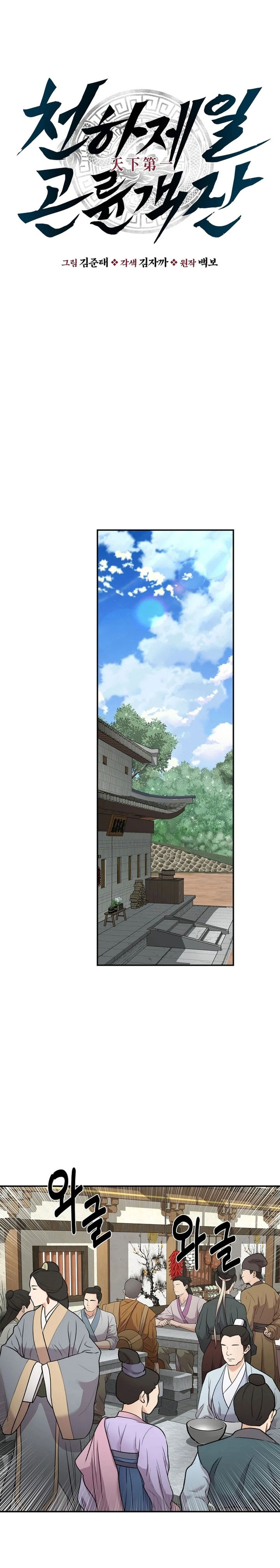 The World’s Best Kunlun Tavern Chapter 50 Gambar 5