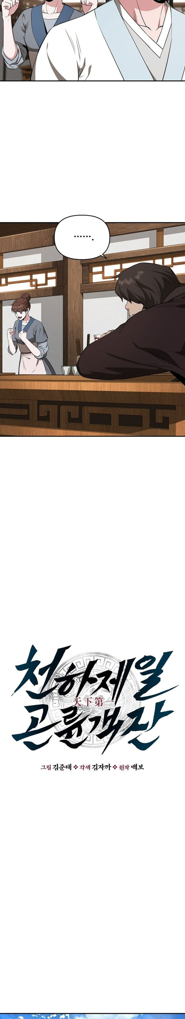 The World’s Best Kunlun Tavern Chapter 81 Gambar 4