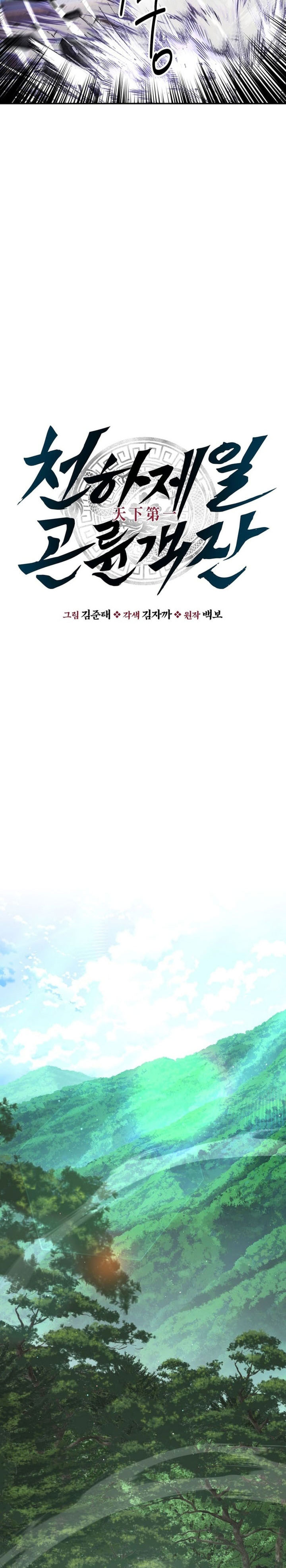 The World’s Best Kunlun Tavern Chapter 93 Gambar 7