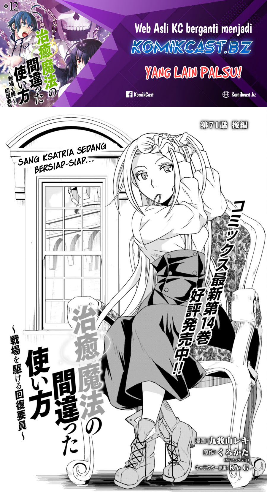 The Wrong Way to use Healing Magic Chapter 71.2 Gambar 2