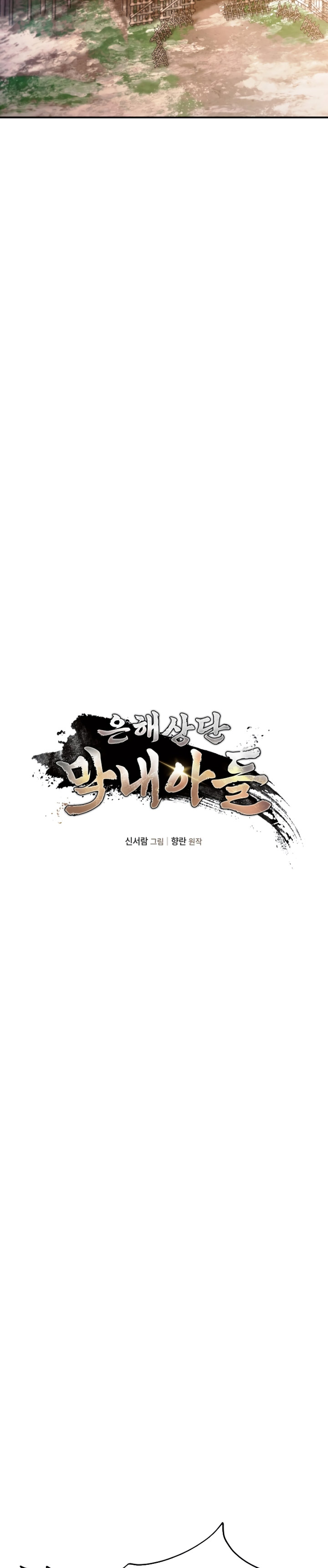 The Youngest Son of the Eunhae Merchant Group” Chapter 13 Gambar 3