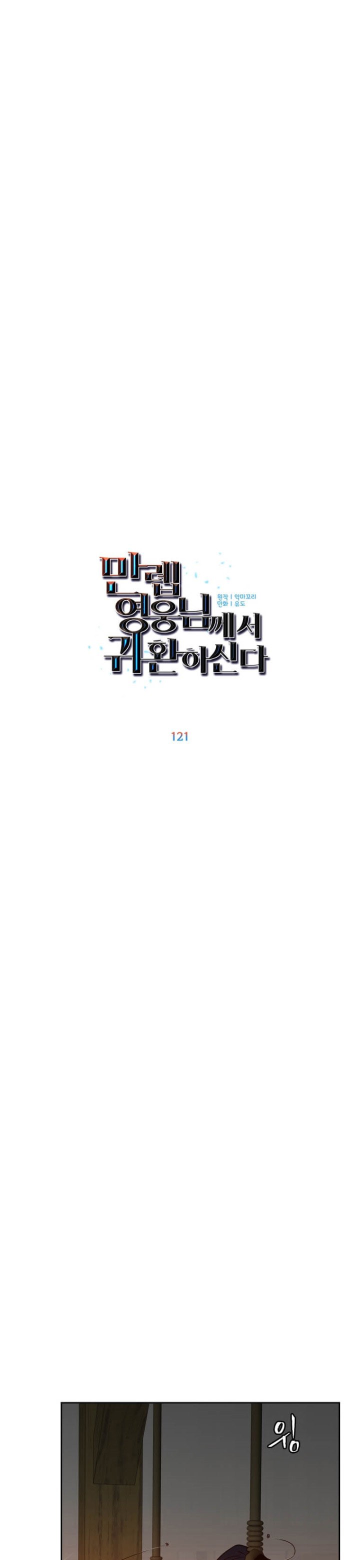 The MAX Leveled Hero Will Return! Chapter 121 Gambar 11