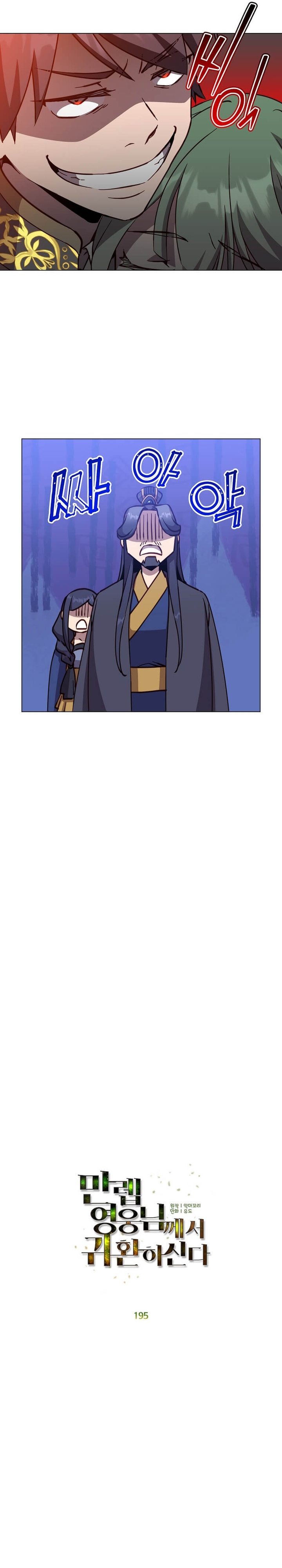 The MAX Leveled Hero Will Return! Chapter 195 Gambar 13