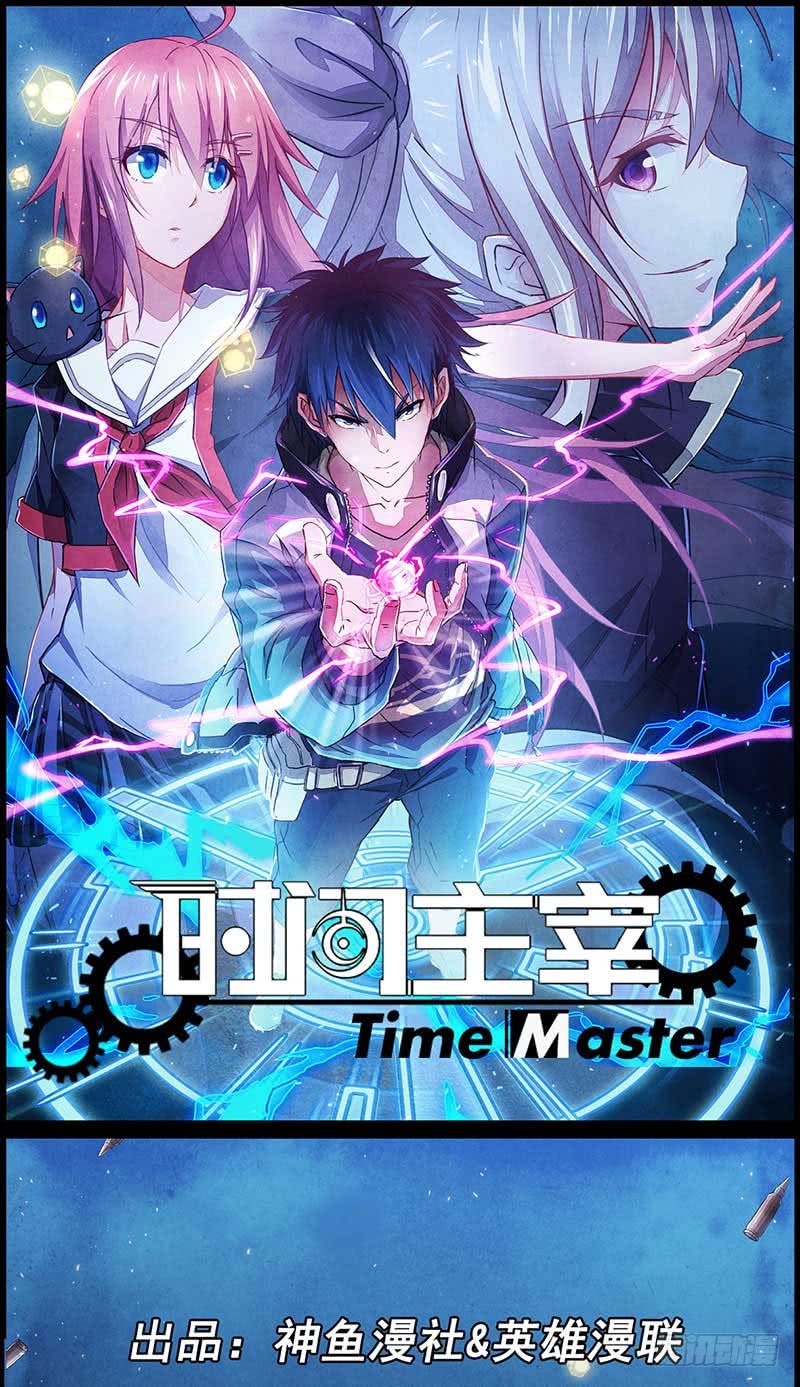 Time Master Chapter 01 Gambar 2