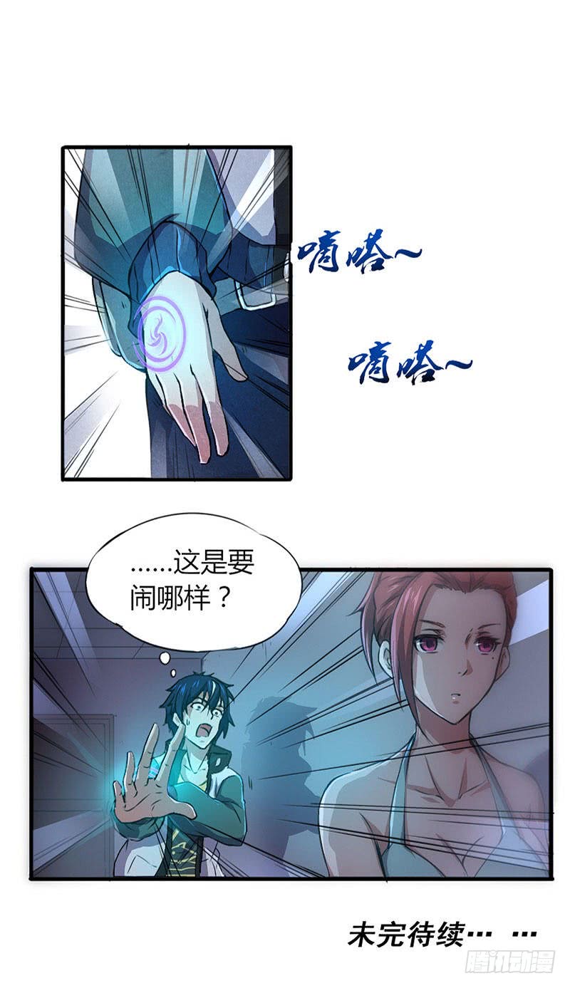 Time Master Chapter 01 Gambar 21