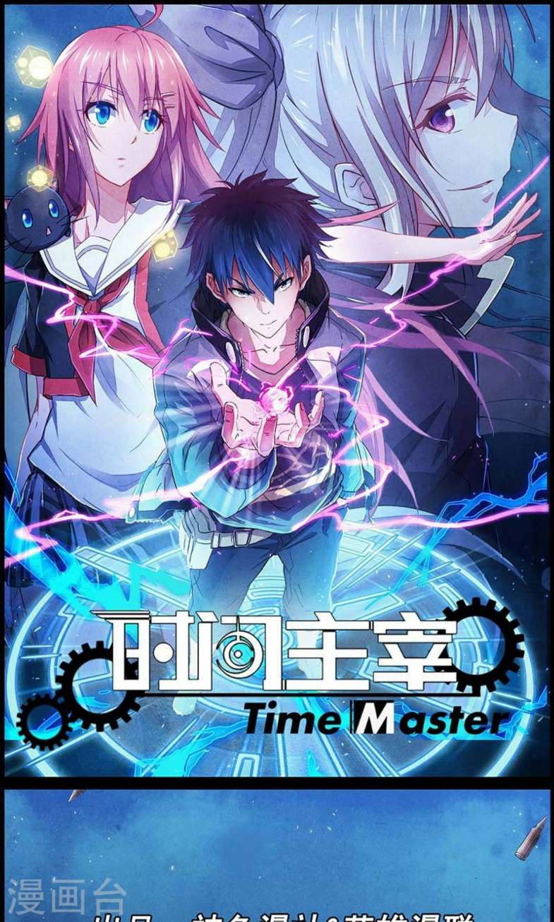 Time Master Chapter 03 Gambar 2