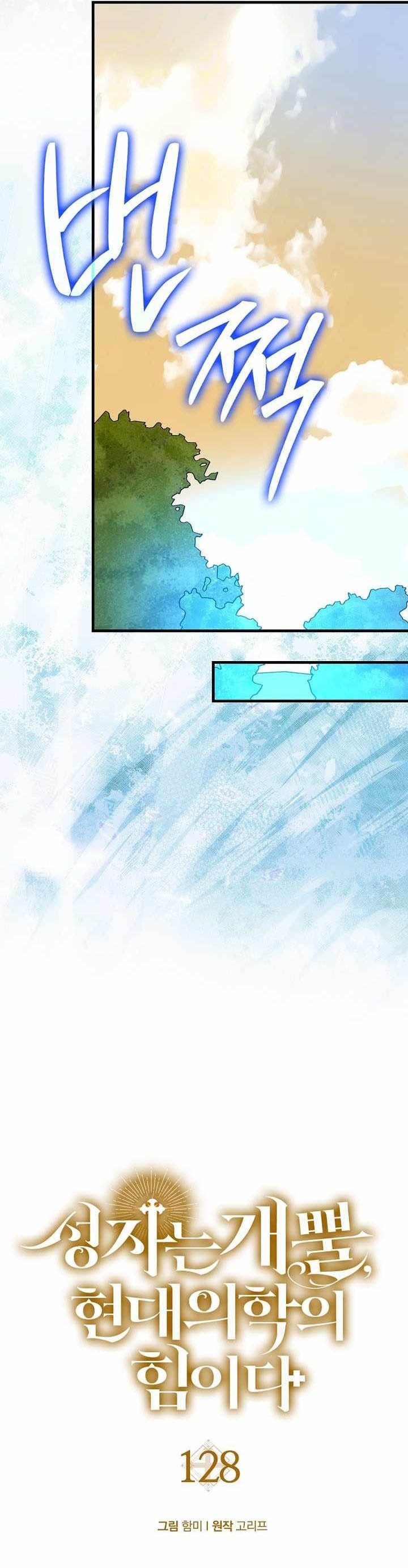 To Hell With Being a Saint, I’m a Doctor Chapter 128 Gambar 10