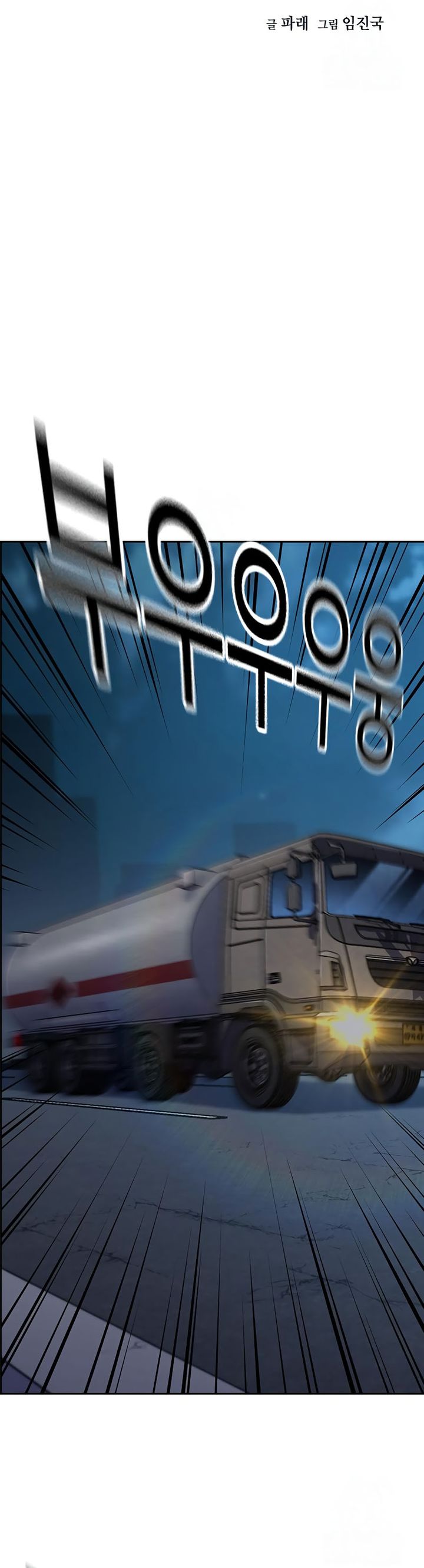 To Not Die Chapter 199 Gambar 7