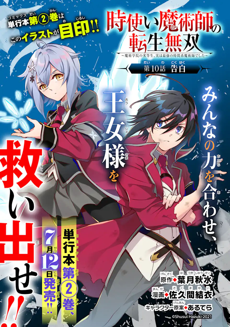 Toki Tsukai Majutsushi no Tensei Musou Chapter 10.1 Gambar 2