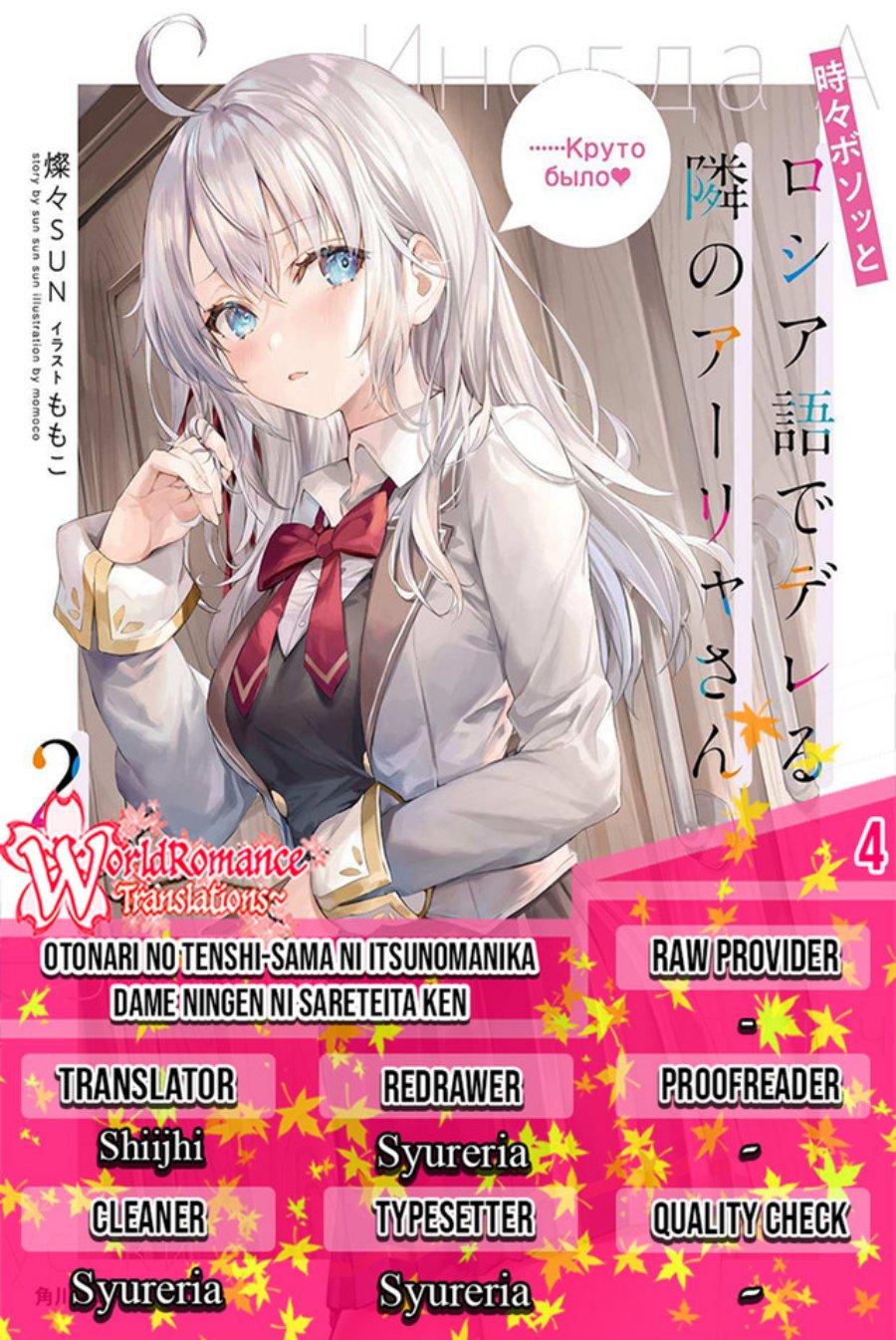 Tokidoki Bosotto Roshiago de Dereru Tonari no Alya-san Chapter 04 Gambar 1