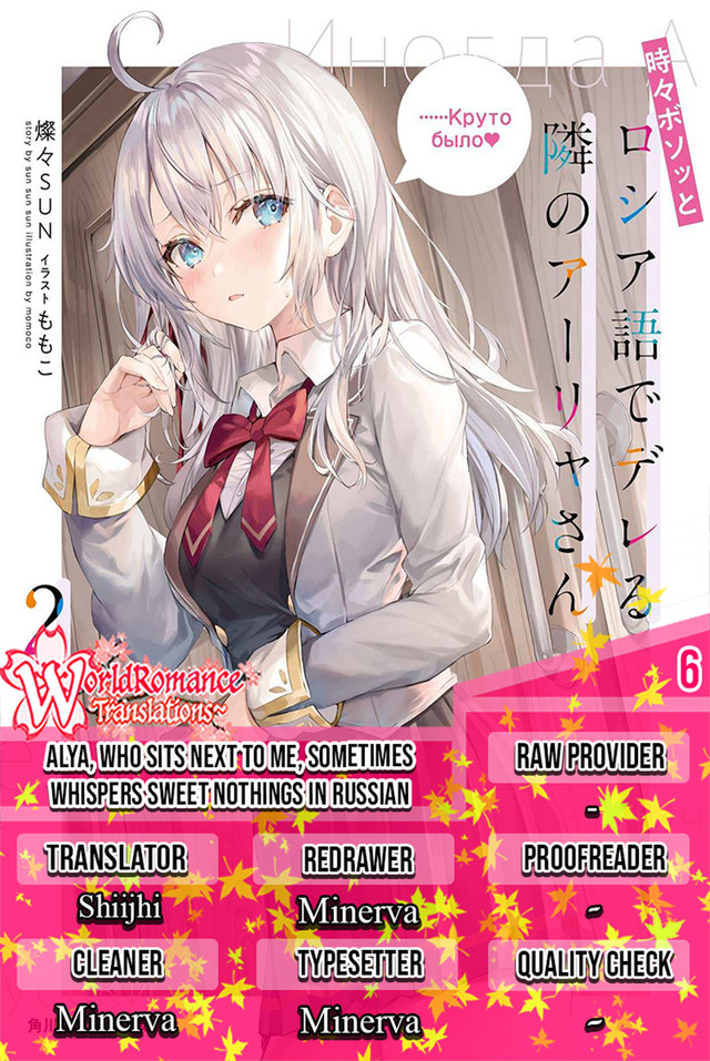 Tokidoki Bosotto Roshiago de Dereru Tonari no Alya-san Chapter 06 Gambar 1