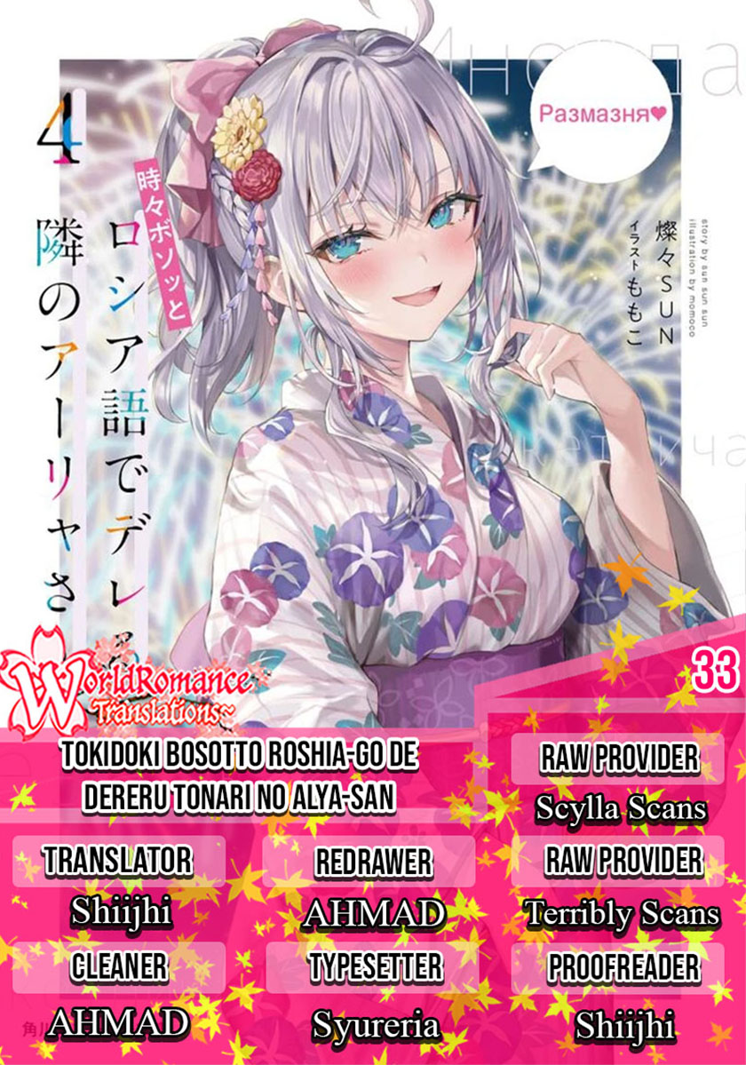 Tokidoki Bosotto Roshiago de Dereru Tonari no Alya-san Chapter 33 Gambar 1