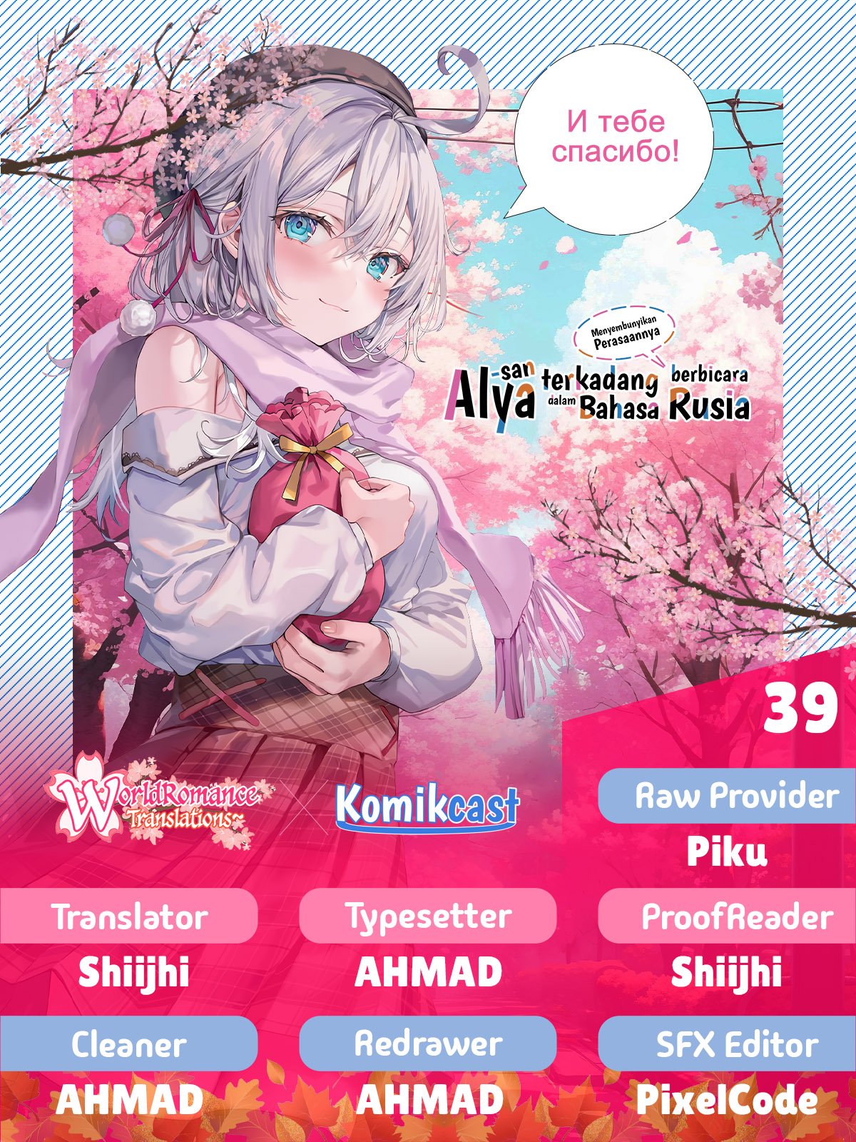 Tokidoki Bosotto Roshiago de Dereru Tonari no Alya-san Chapter 39 Gambar 1