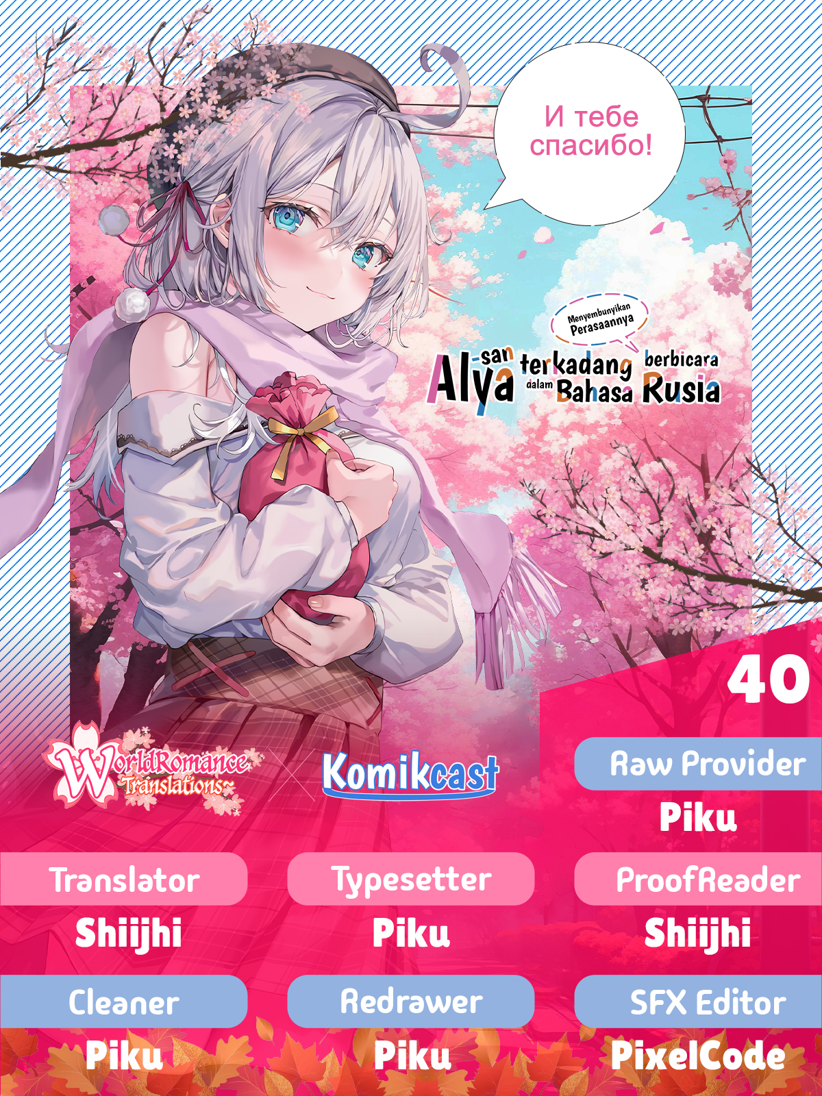 Tokidoki Bosotto Roshiago de Dereru Tonari no Alya-san Chapter 40 Gambar 1