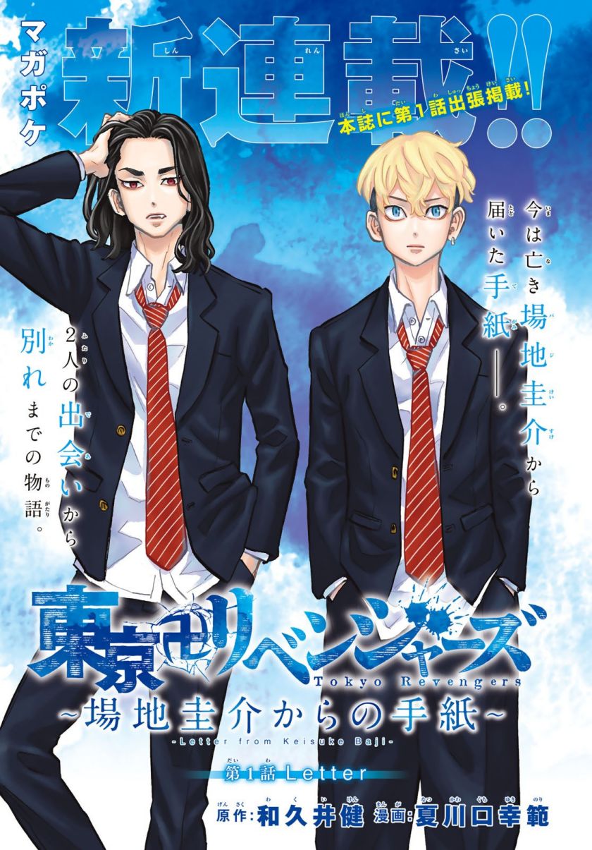 Tokyo 卍 Revengers: Baji Keisuke Kara no Tegami Chapter 01 Gambar 1