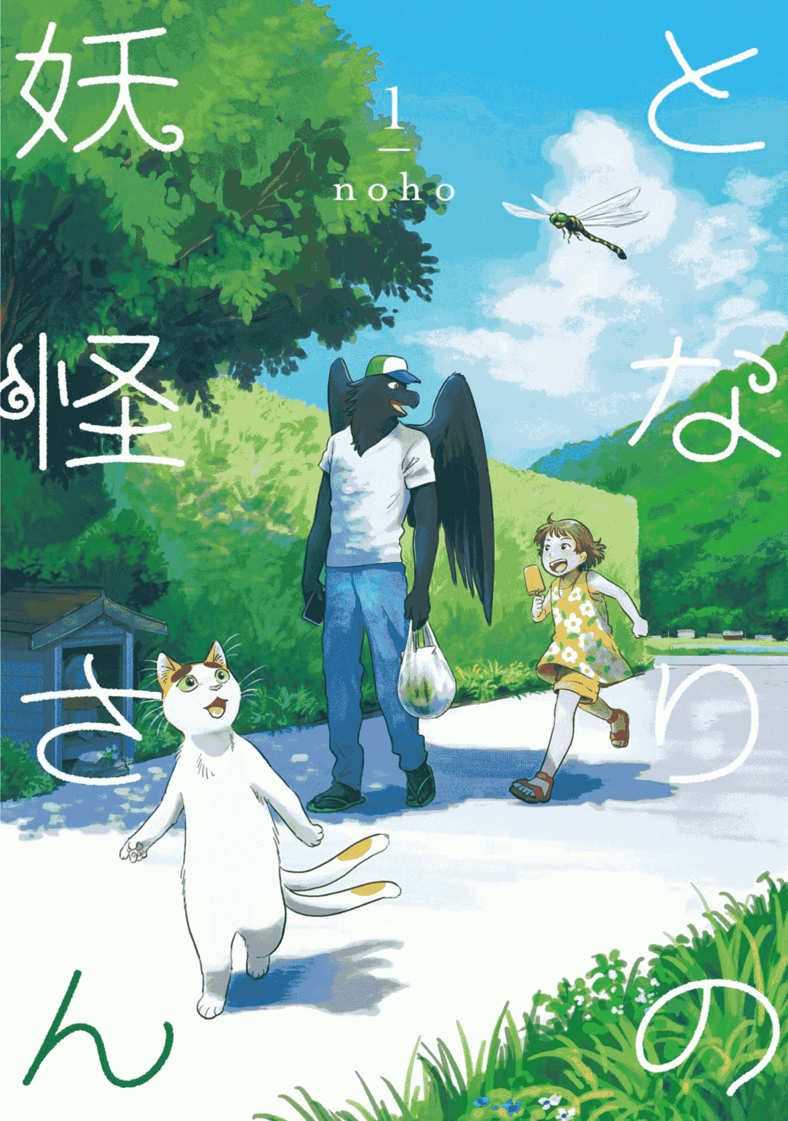 Tonari no Youkai-san Chapter 01 Gambar 1