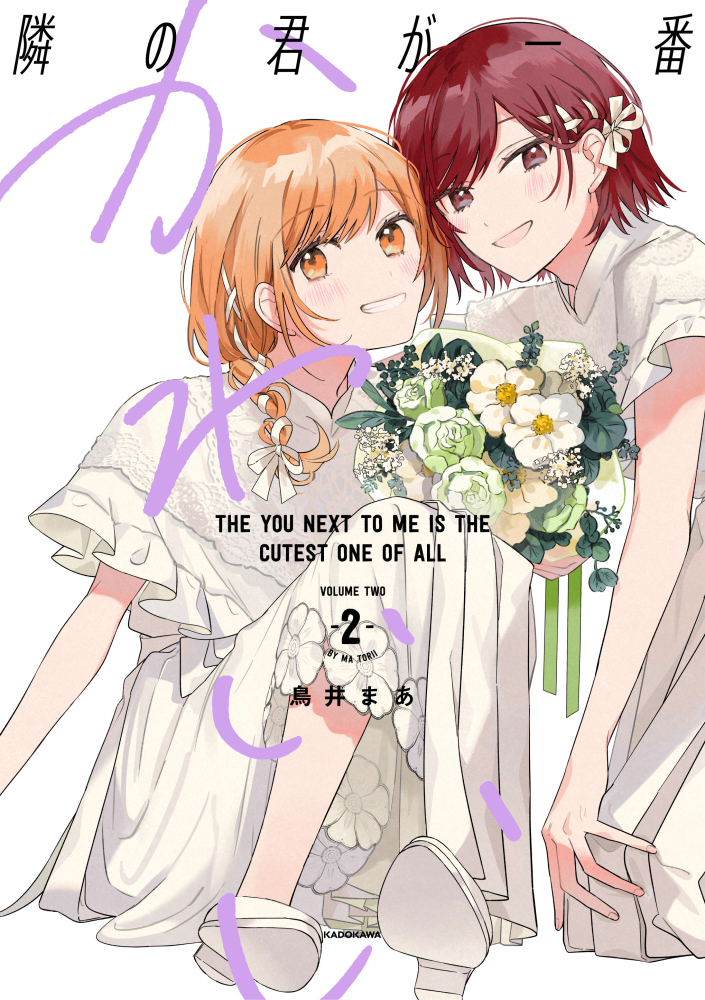 Tonari no Kimi ga Ichiban Kawaii Chapter 46.5 Gambar 2