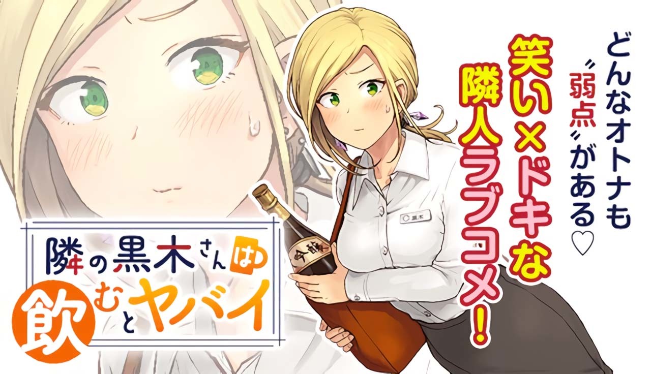 Tonari no Kuroki-san wa Nomu to Yabai Chapter 04 Gambar 1