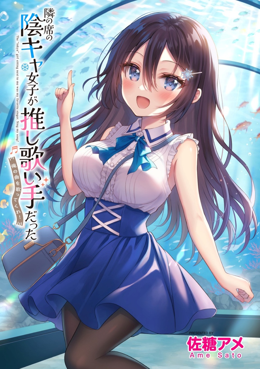 Tonari no Seki no Inkya Joshi ga Oshi Utaite Datta – Ore no Kyoku wo Uttatekure! Chapter 04.2 Gambar 3