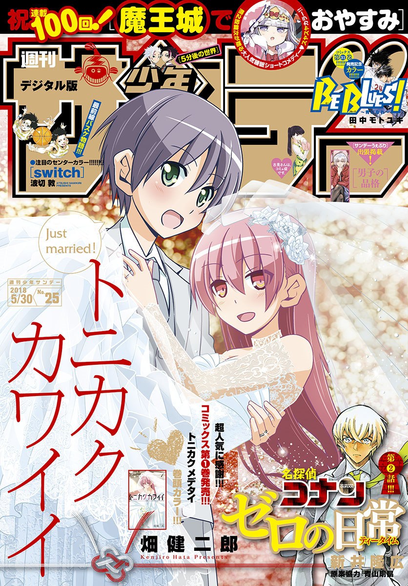 Tonikaku Kawaii Chapter 19 Gambar 2