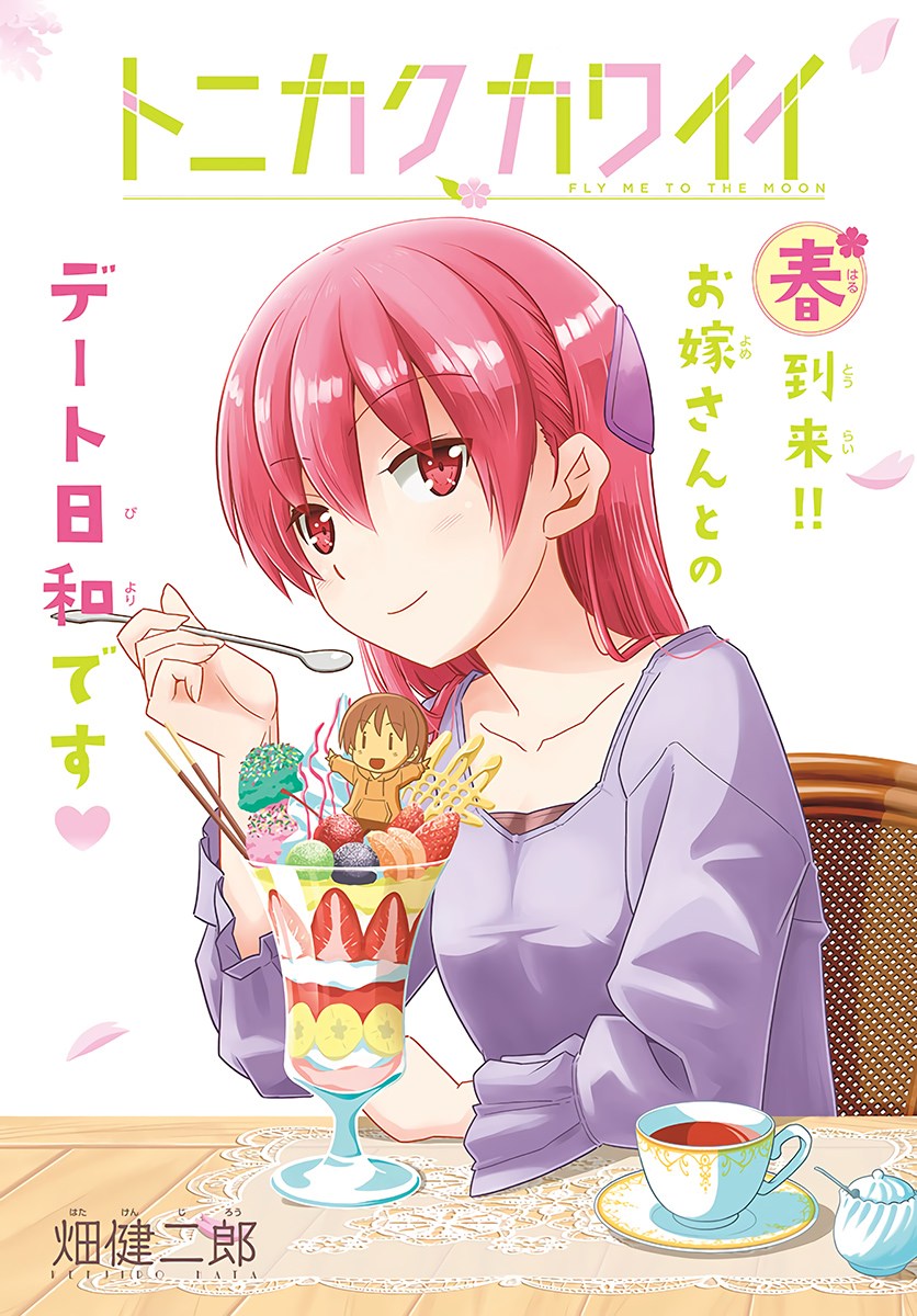 Tonikaku Kawaii Chapter 44 Gambar 1