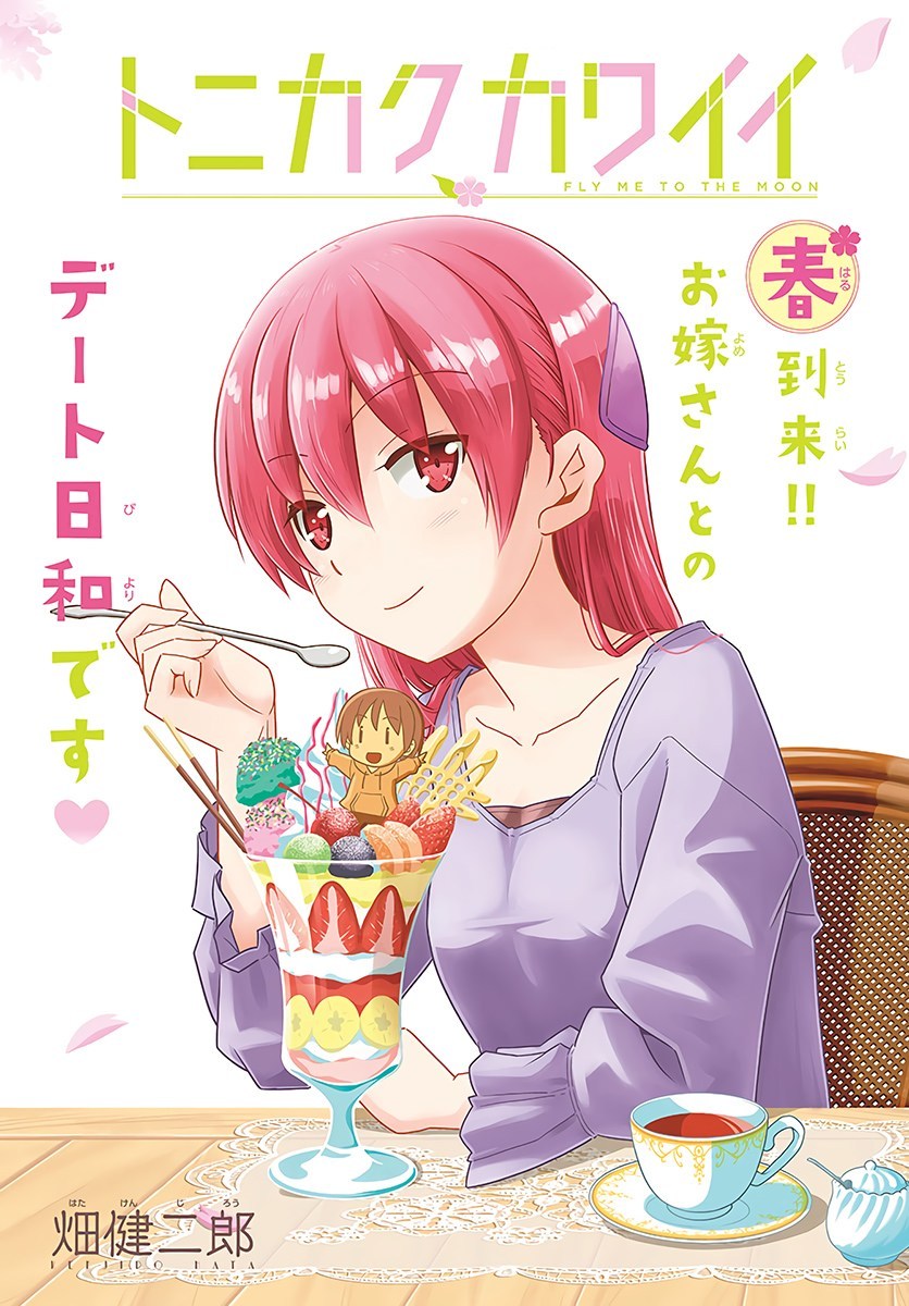 Tonikaku Kawaii Chapter 49 Gambar 1