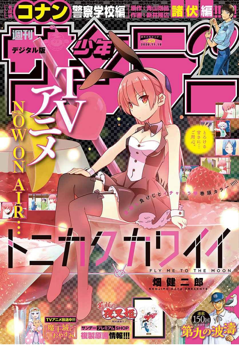 Tonikaku Kawaii Chapter 132 Gambar 2