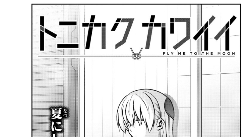 Tonikaku Kawaii Chapter 159 Gambar 1