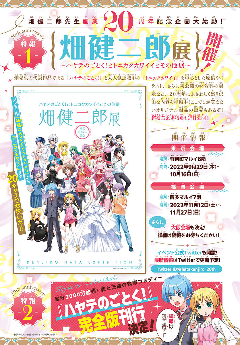 Tonikaku Kawaii Chapter 197 Gambar 1