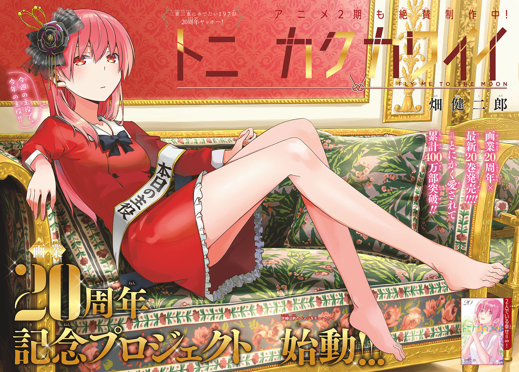Tonikaku Kawaii Chapter 197 Gambar 2