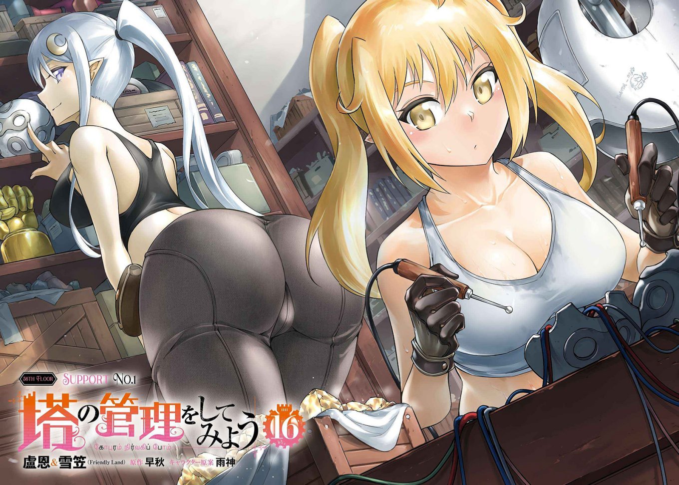 Tono Kanri o Shite Miyou Chapter 56 Gambar 2