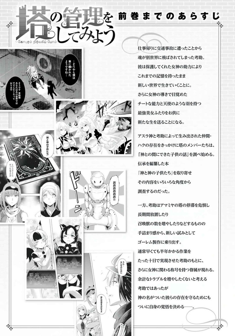 Tono Kanri o Shite Miyou Chapter 56 Gambar 4