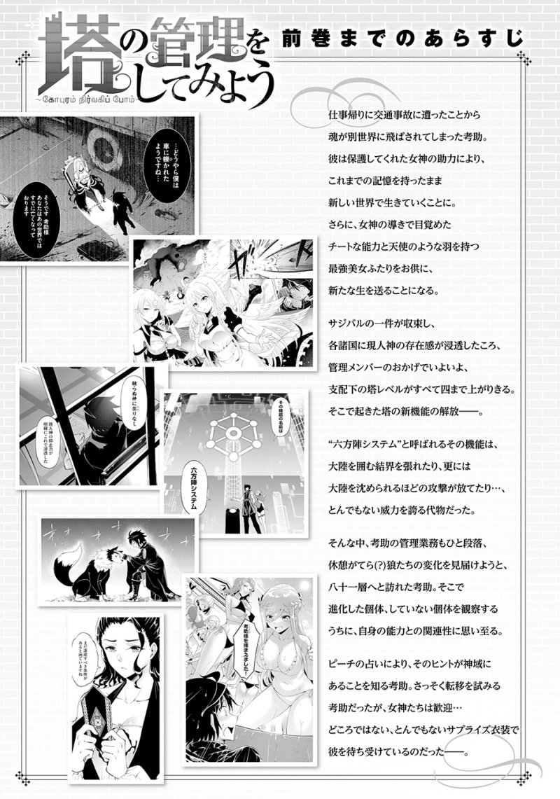 Tono Kanri o Shite Miyou Chapter 67 Gambar 7