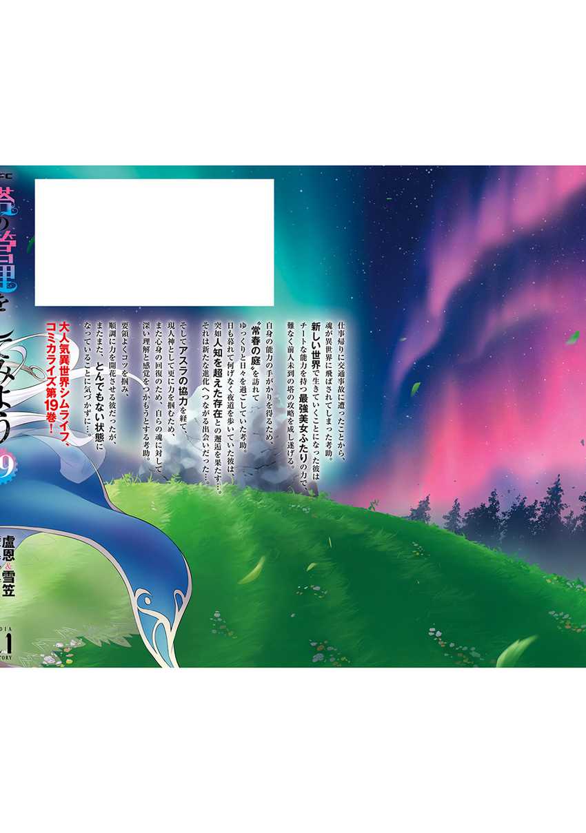 Tono Kanri o Shite Miyou Chapter 69 Gambar 59