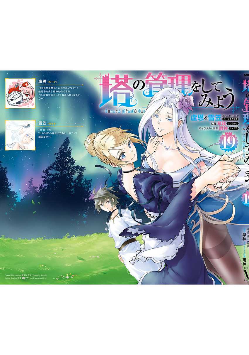 Tono Kanri o Shite Miyou Chapter 69 Gambar 60
