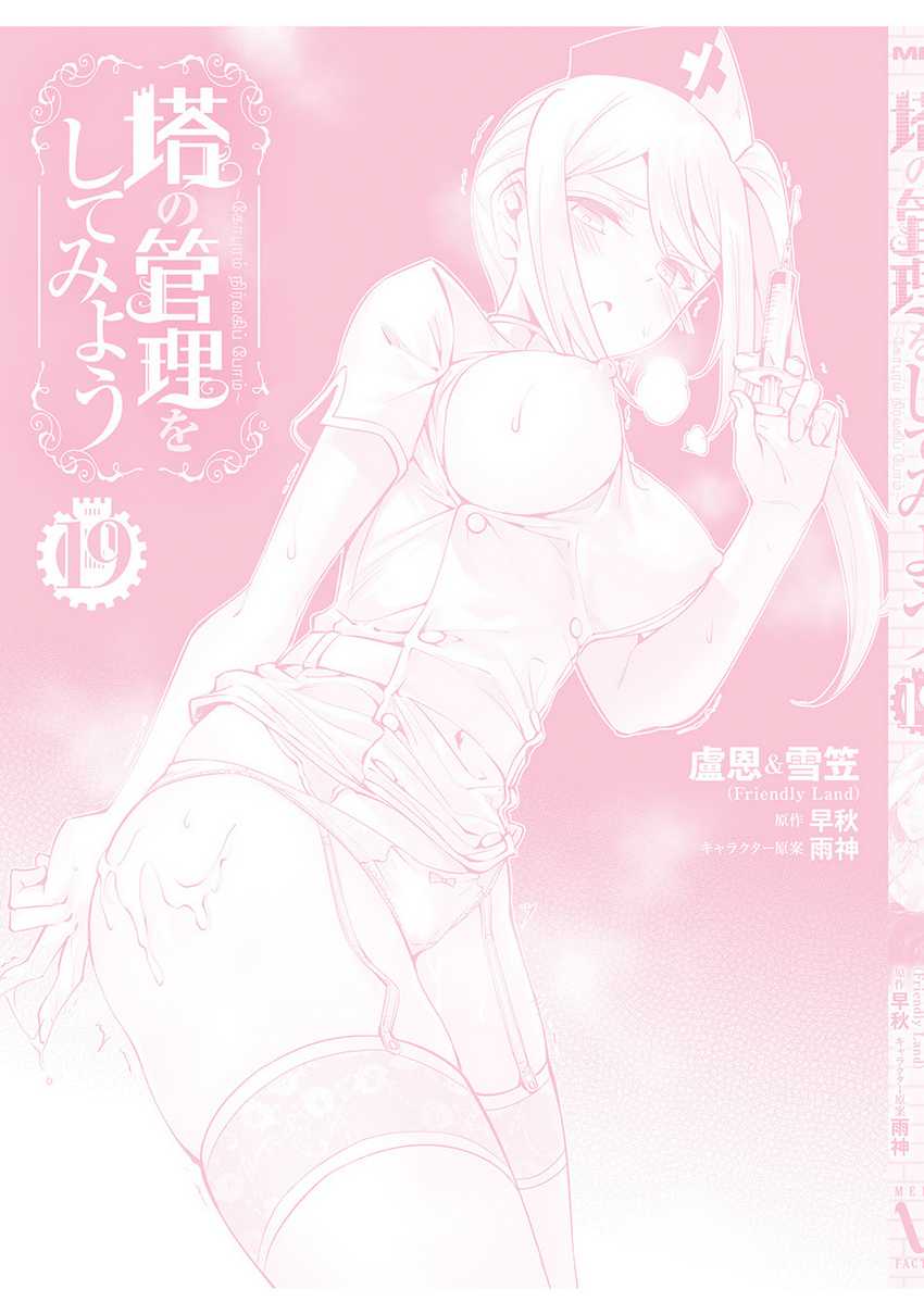 Tono Kanri o Shite Miyou Chapter 69 Gambar 62