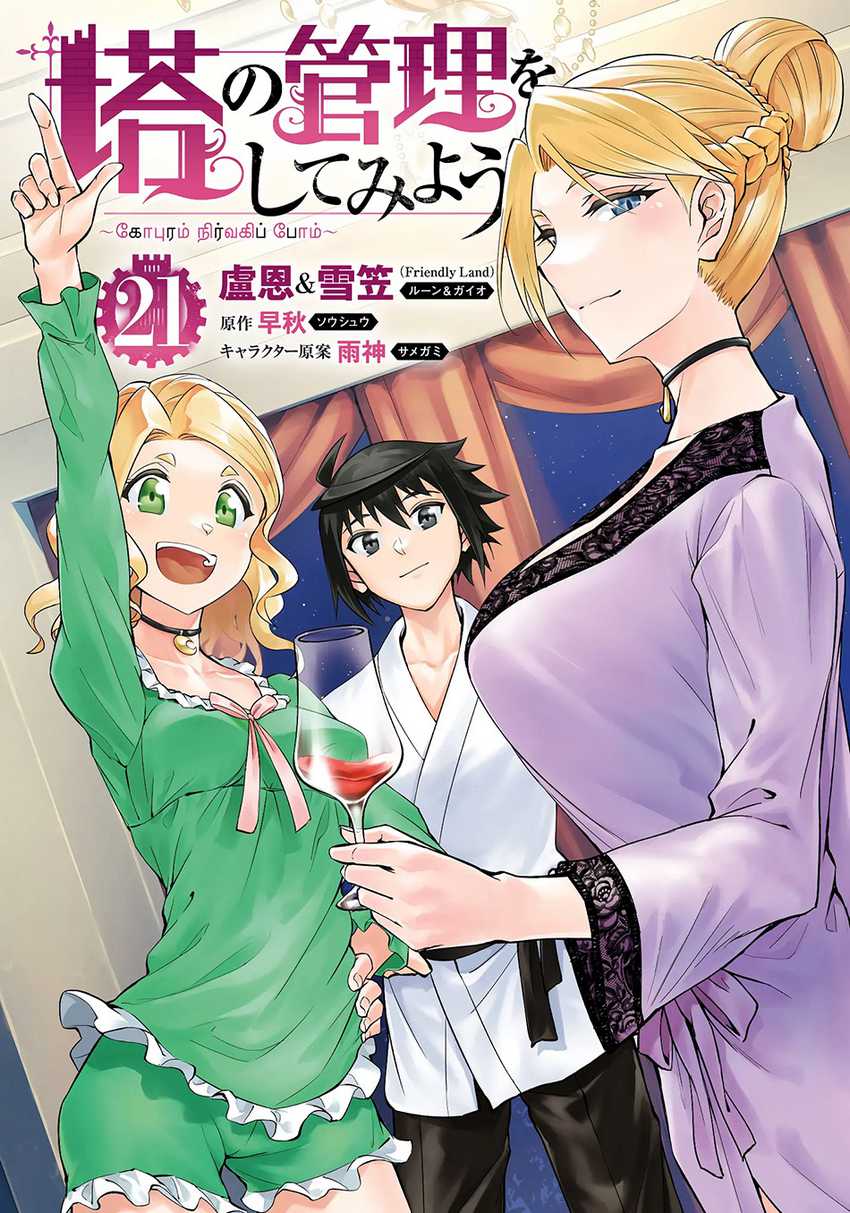 Tono Kanri o Shite Miyou Chapter 73 Gambar 4