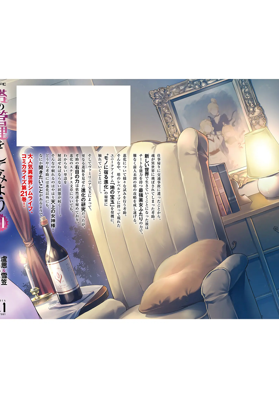 Tono Kanri o Shite Miyou Chapter 75 Gambar 64