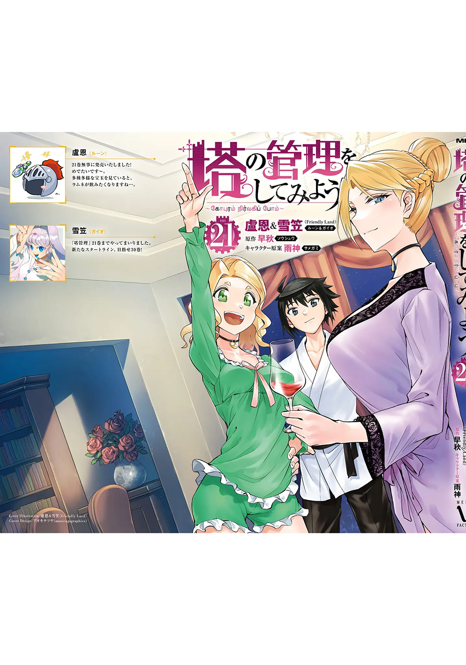 Tono Kanri o Shite Miyou Chapter 75 Gambar 65