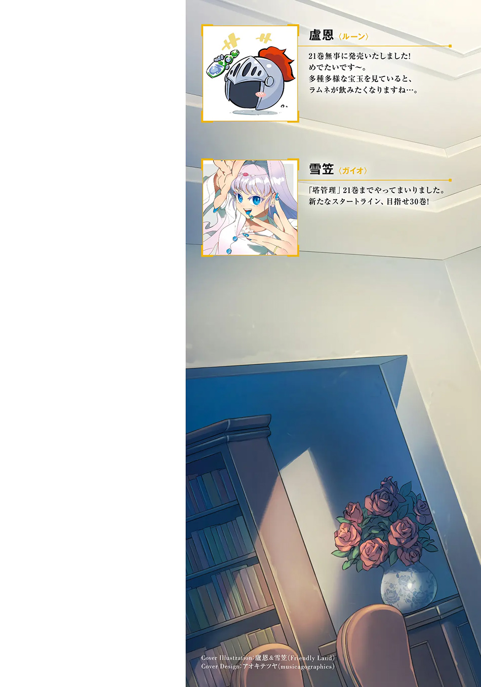 Tono Kanri o Shite Miyou Chapter 75 Gambar 66